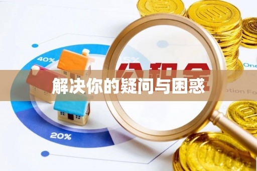 克山解决你的疑问与困惑