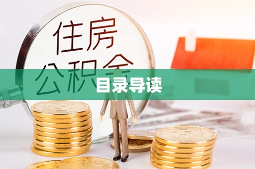 克山目录导读